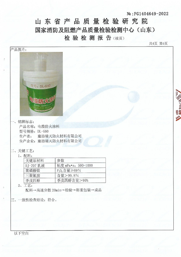 電纜防火涂料DL-G60型式試驗(yàn)報(bào)告