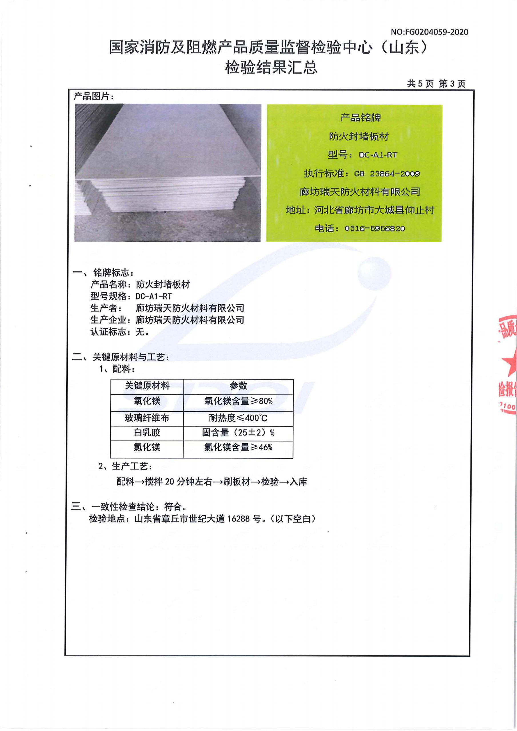 防火封堵板材DC-A1型式試驗(yàn)報(bào)告