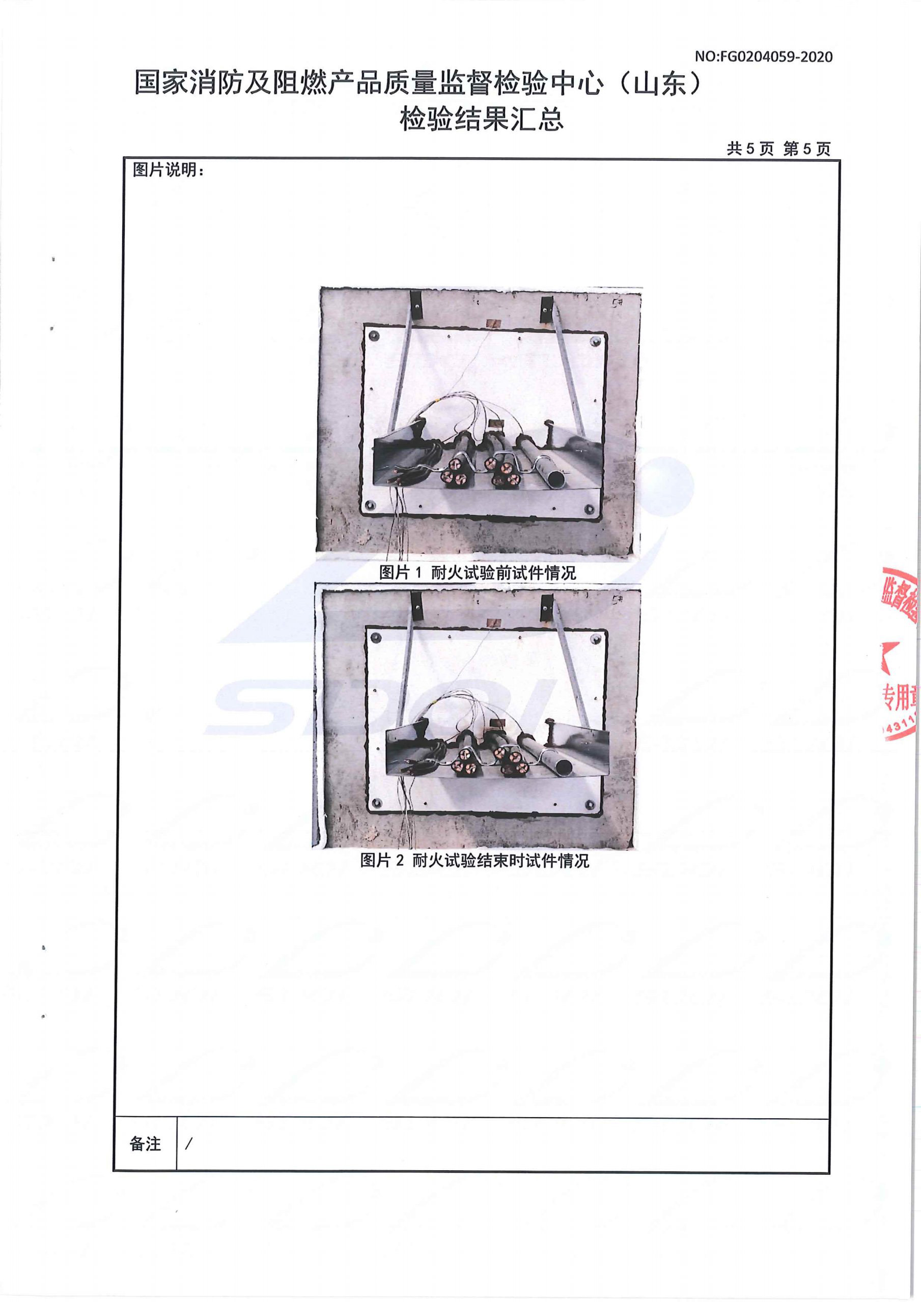 防火封堵板材DC-A1型式試驗(yàn)報(bào)告