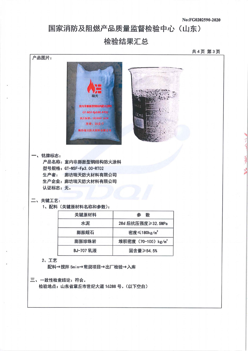 室內(nèi)非膨脹3小時型式試驗報告