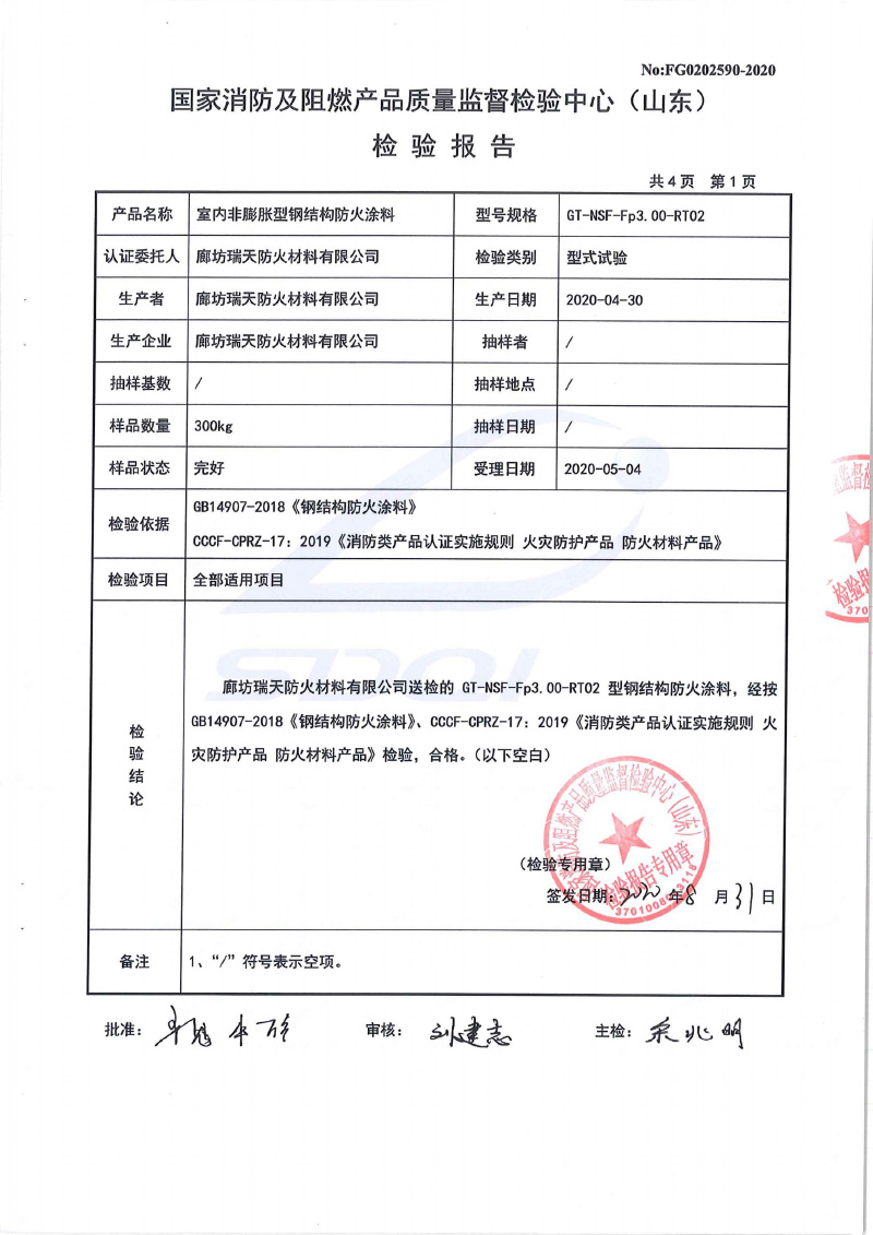 室內(nèi)非膨脹3小時型式試驗報告