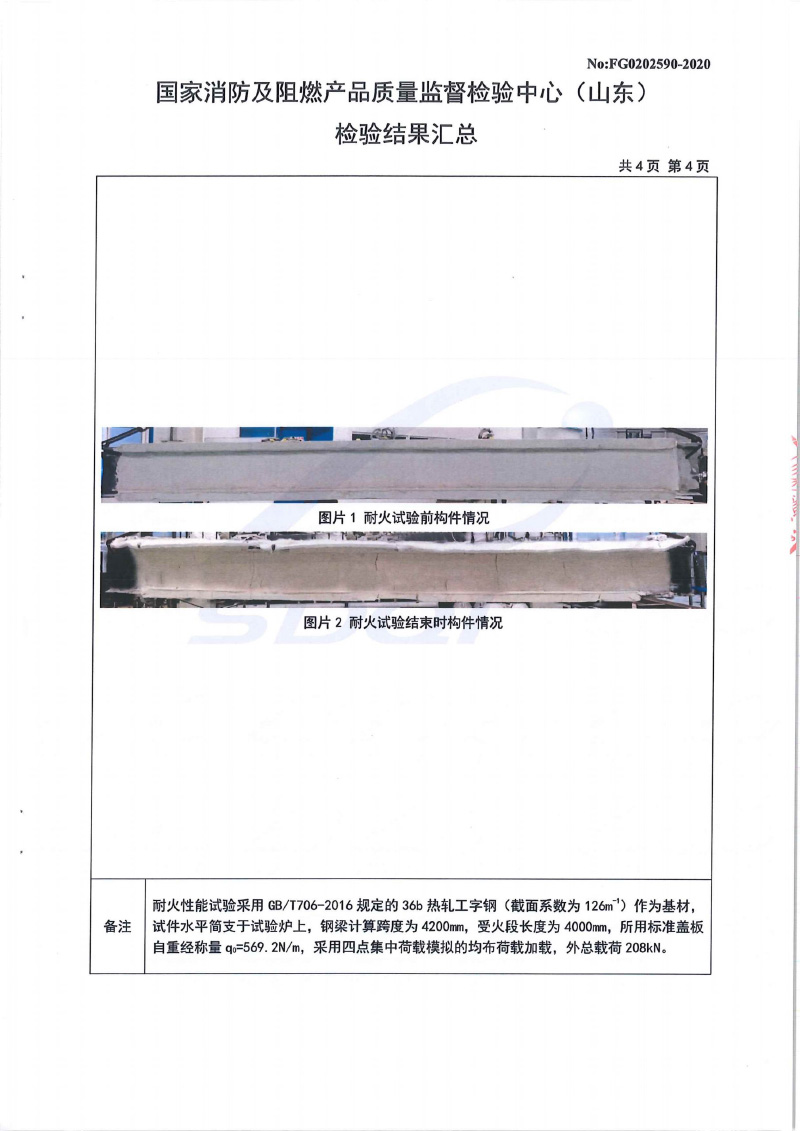 室內(nèi)非膨脹3小時型式試驗報告