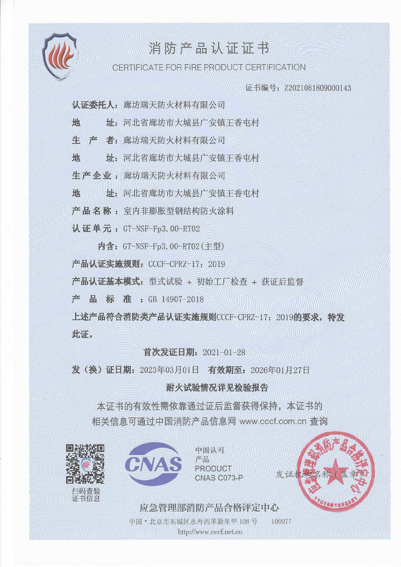 室內(nèi)非膨脹3小時型式試驗報告