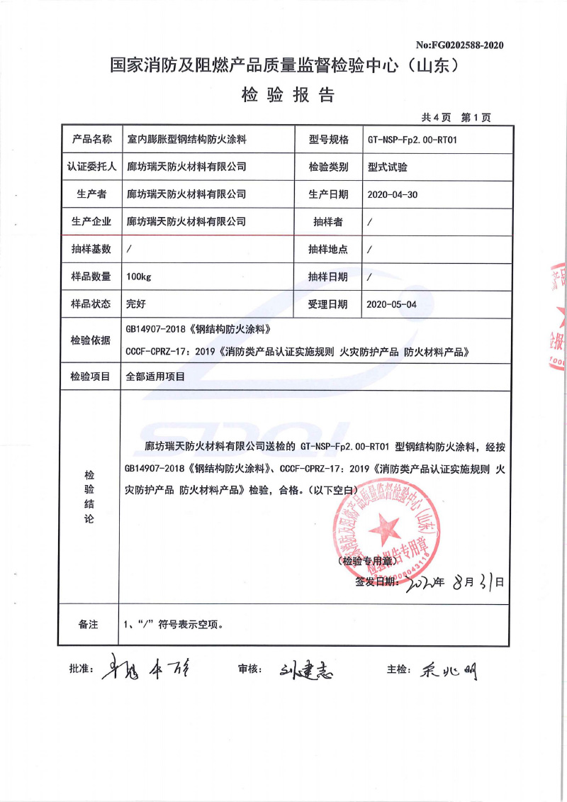 室內(nèi)膨脹2小時型式試驗報告