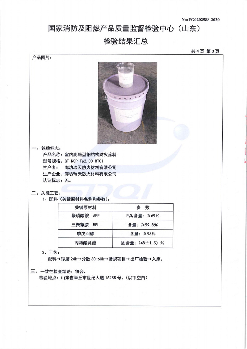 室內(nèi)膨脹2小時型式試驗報告