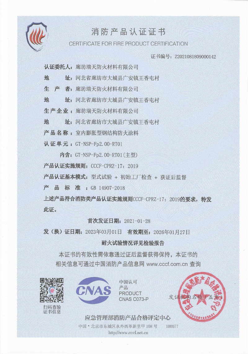 室內(nèi)膨脹2小時型式試驗報告