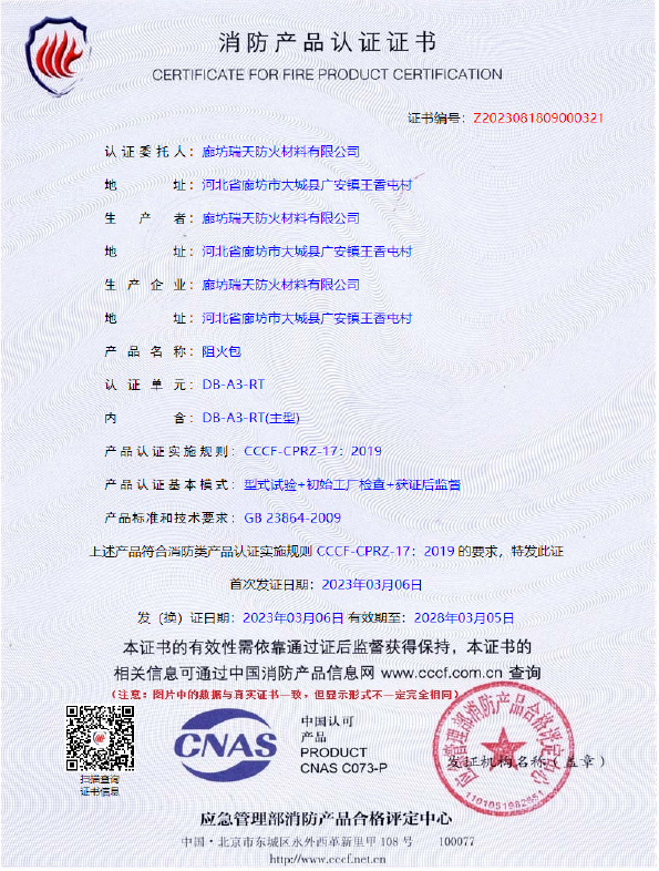 阻火包DB-A3型式試驗(yàn)報(bào)告