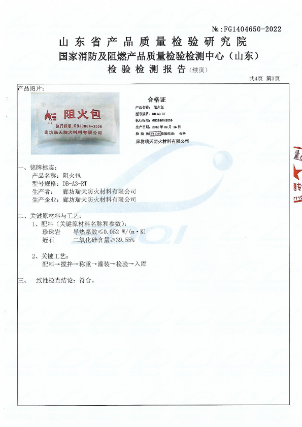 阻火包DB-A3型式試驗(yàn)報(bào)告