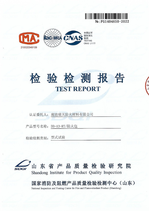 阻火包DB-A3型式試驗(yàn)報(bào)告